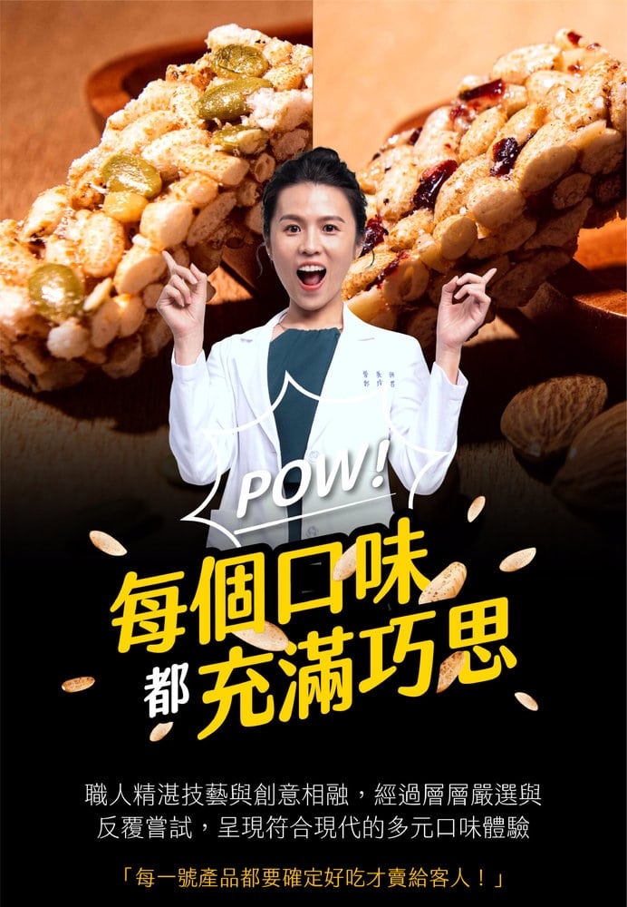 【阿瑋米香】米香棒 六種口味 愛吃鬼營養師鄭玲君代言 吃貨推薦｜醫友健賞團