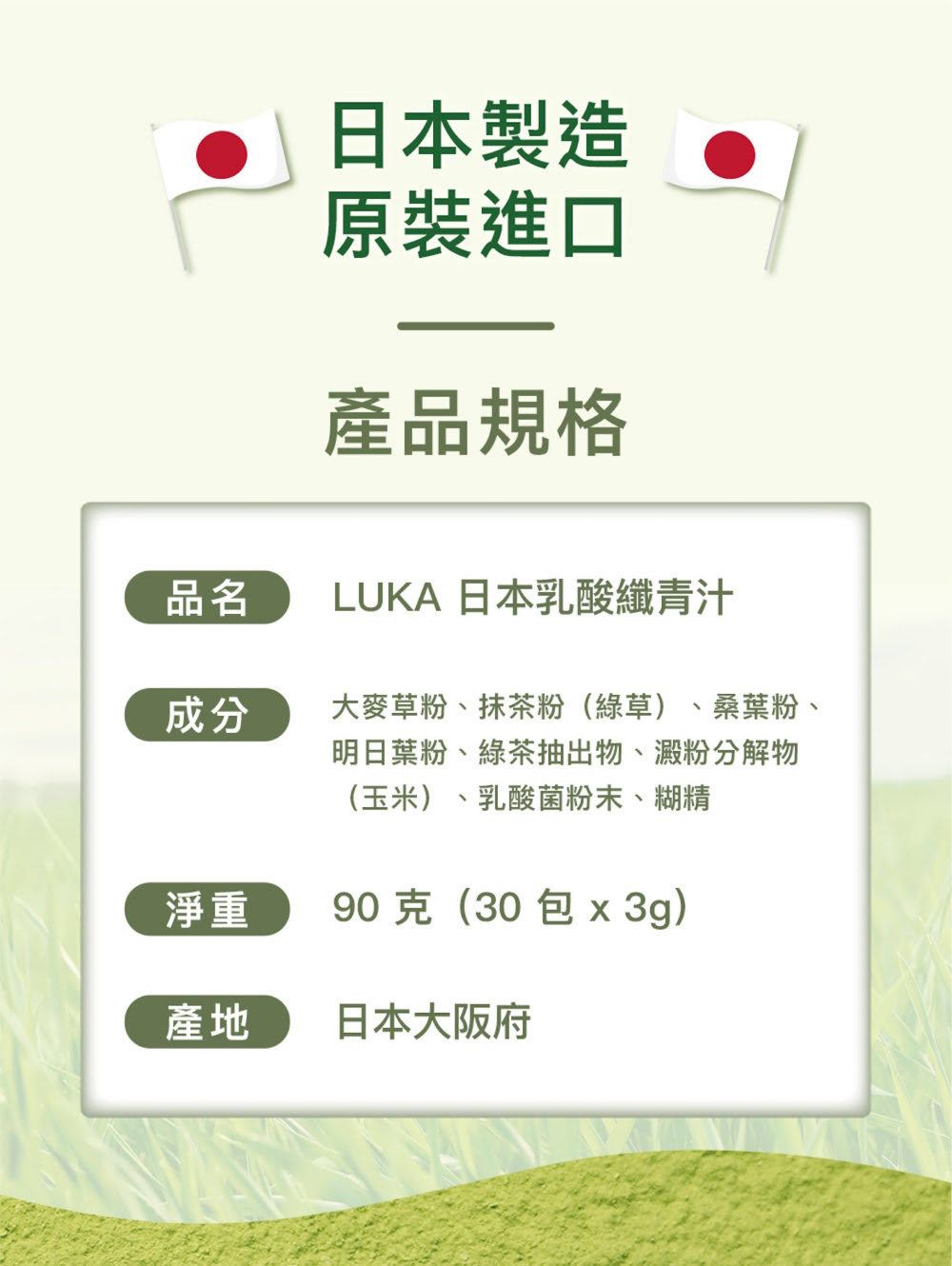 LUKA日本乳酸纖青汁