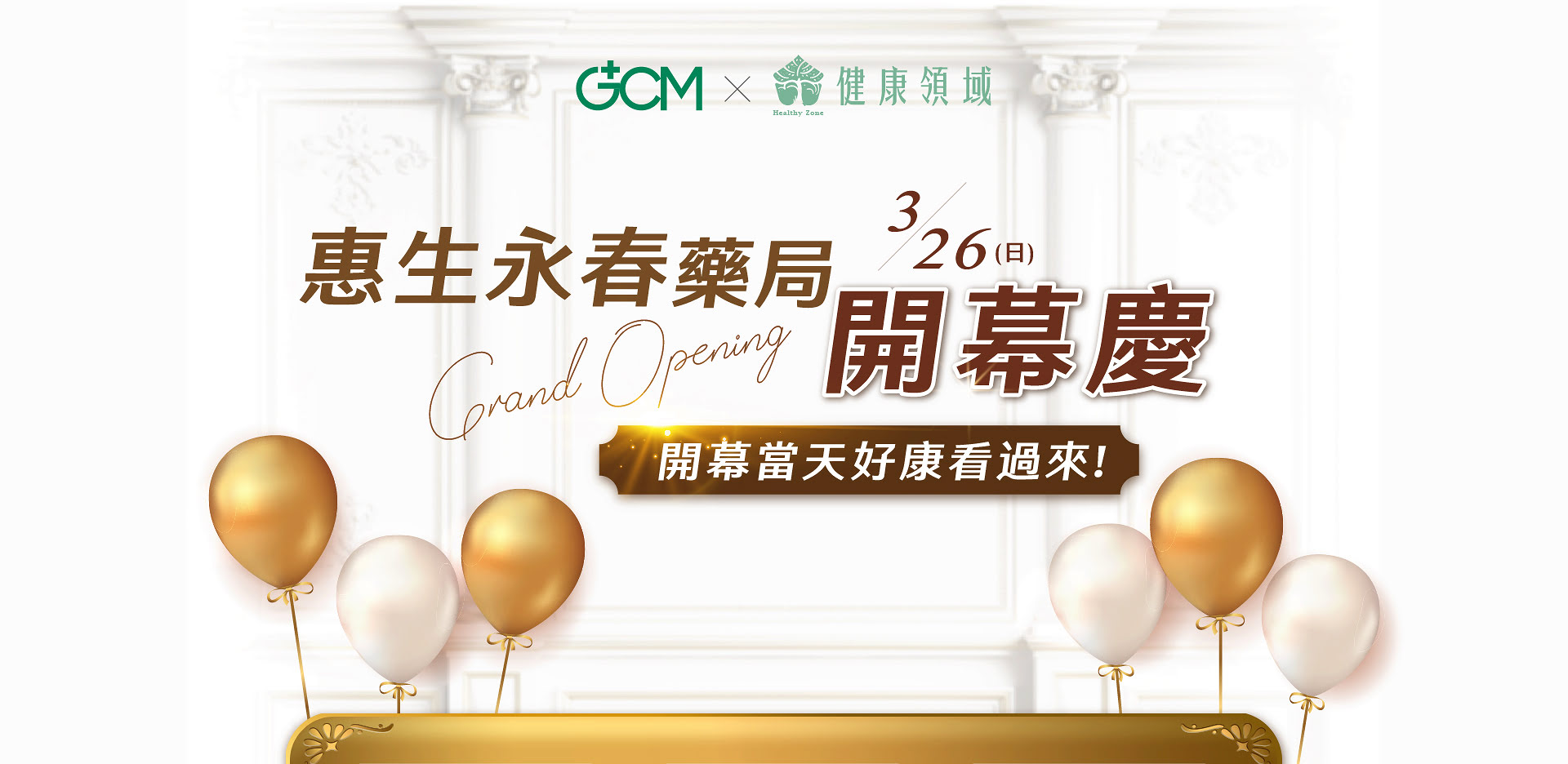 web_01-GCM健康領域