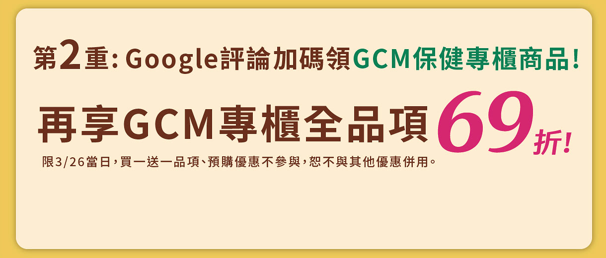 web_05-GCM健康領域