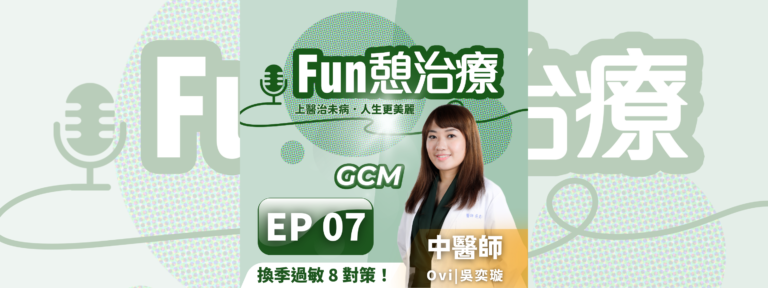 花粉狂飆、氣溫變動，你的換季過敏也跟著變本加厲了嗎？牢記８對策！