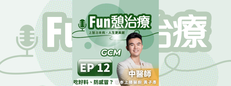 換季身體虛弱易感冒？中醫養生食療法無痛迎接換季變化