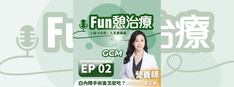 白內障手術後怎麼吃，才能恢復得更快？