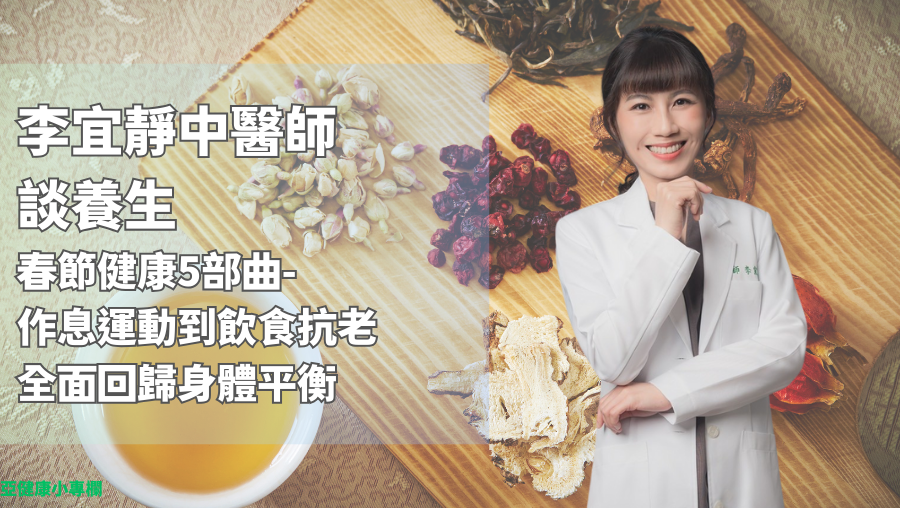 dr-li-yiching-chinese-medicine-spring-health-5-steps