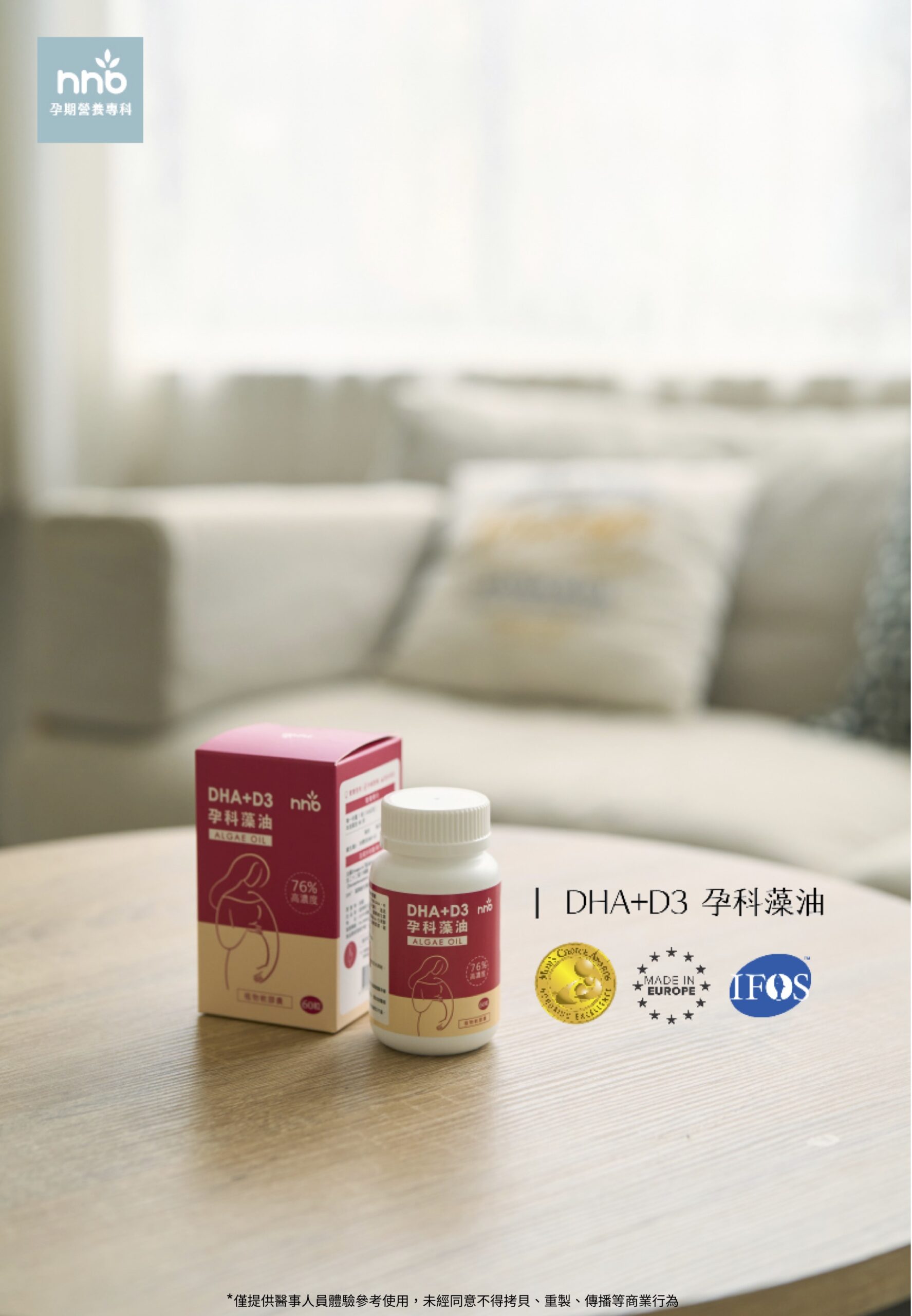 【孕期營養專科】DHA+D3 孕科藻油植物軟膠囊