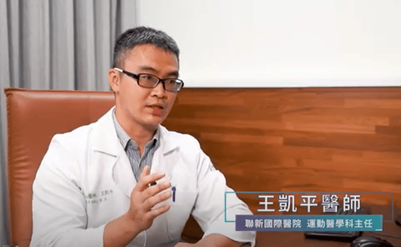 Sportvis肌腱韌帶專用玻尿酸專訪王凱平醫師