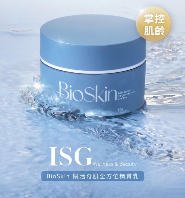  造訪品牌官網 【ISG Wellness & Beauty 】 BioSkin賦活奇肌-頂配穩膚組